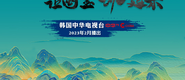 操我屄逼视频91成都获评“2023企业家幸福感最强市”_fororder_静态海报示例1